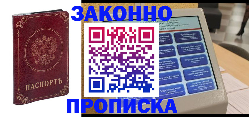 прописка в квартире в Батайске